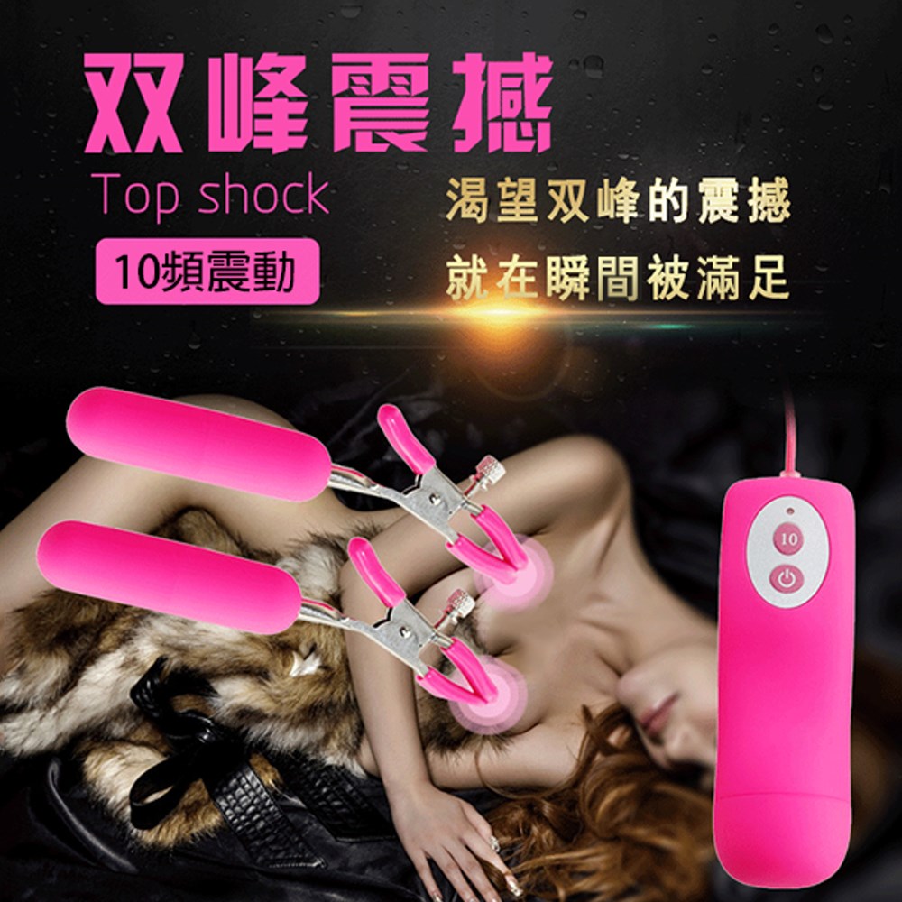 阿芙拉精選 升天快感10頻震動乳頭夾-粉