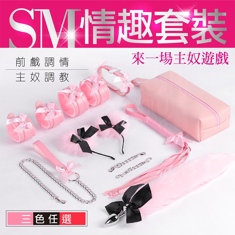 FUNFLY 放飛 SM 束縛 蝴蝶結套裝 7件組 含收納包 SM道具 手銬 腳銬 皮鞭 情趣精品 性愛 情趣用品 調教 束縛 BDSM