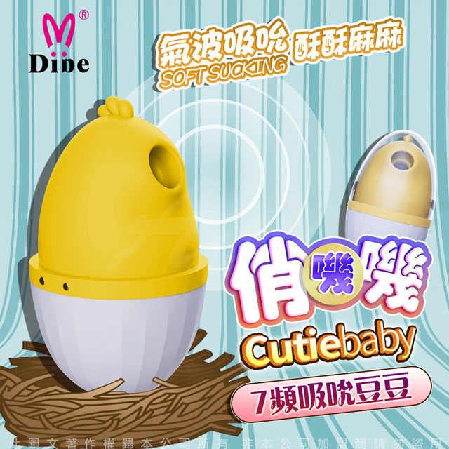 Dibe 俏嘰嘰 吮吸按摩器 女用潮吹自慰器