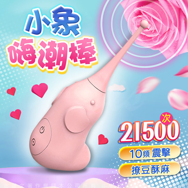 Sex Toys 米小象 3速7頻變頻 撩撥蜜豆高潮按摩器-粉