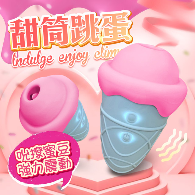 Sex Toys 甜筒吸吮蜜豆震動跳蛋 情趣用品.情趣職人.跳蛋.吸吮器（其他規格）