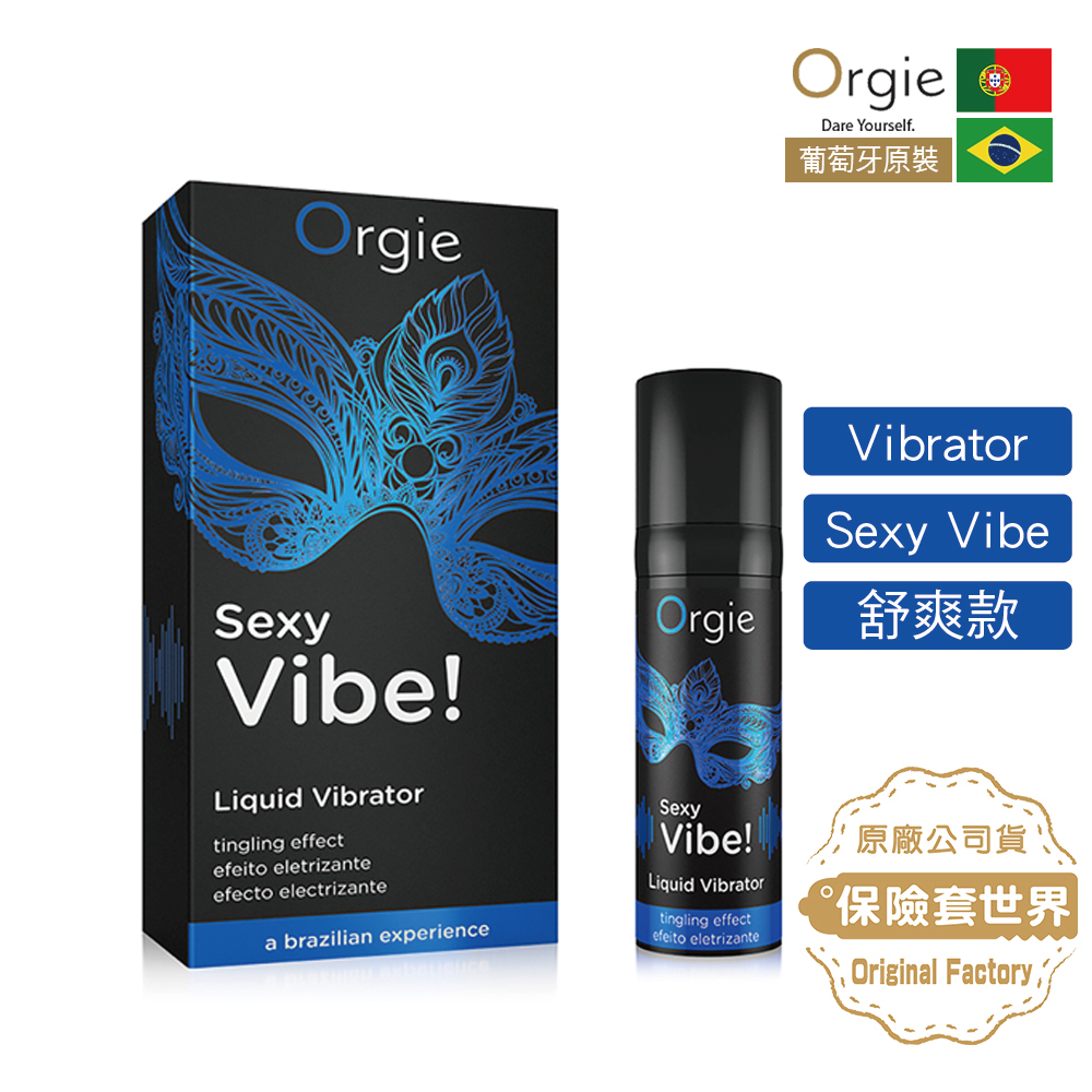 Orgie 葡萄牙VIBRATOR SEXY VIBE 陰蒂震動高潮潤滑液-舒爽款(15ML) 情人節 必備