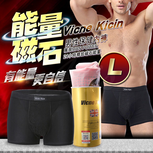 英國Vicne Kicin 最新第二十代全面升級42磁石 天然深海托瑪琳 男性能量內褲 黑