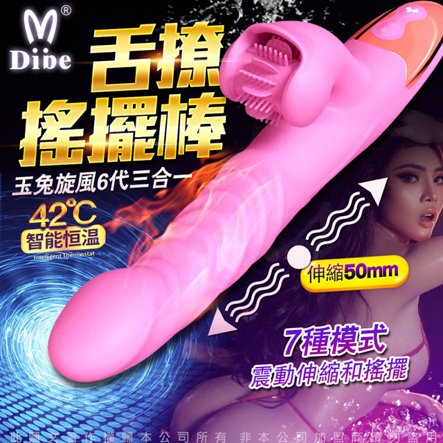 Dibe -玉兔旋風6代 自動震動+伸縮搖擺+加溫+舌舔 極品按摩棒（其他規格）