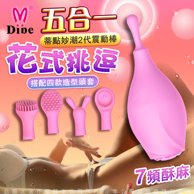 Dibe -蒂點棒二代 花蒂造型按摩棒 情趣棒 高潮 蜜豆刺激 G點