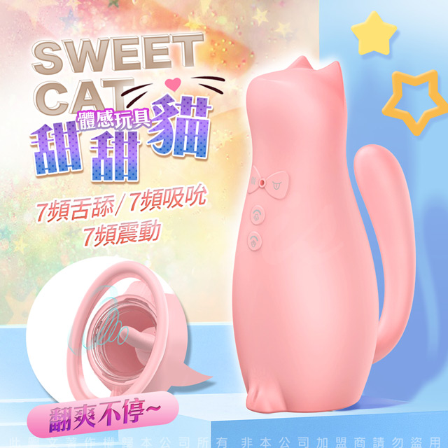 情趣職人 極樂島-甜甜貓 吮吸震動舌舔 情趣女用 舔震器