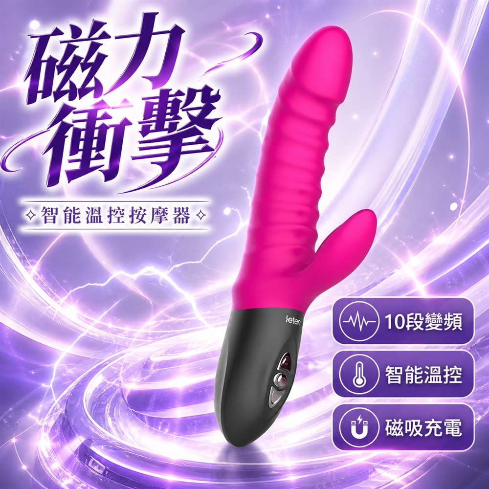 LETEN 雷霆 【情趣職人】香港 全自動衝擊棒 自動抽插+溫控 10頻活塞 智能加溫震動按摩棒 噴潮激情款 情人節