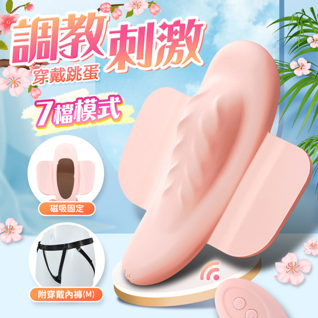情趣職人 軟萌小翅膀外出穿戴跳蛋