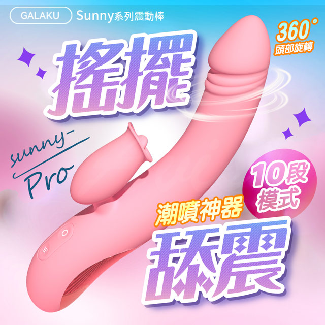 GALAKU 珊妮震動棒搖擺震動