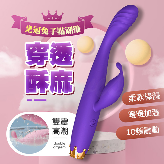 情趣職人 皇冠點潮筆 G點高潮按摩棒雙震紫