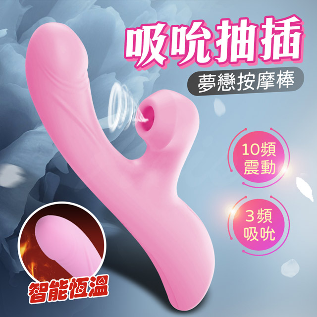 情趣職人 夢戀吸吮加溫情趣按摩棒（其他規格）