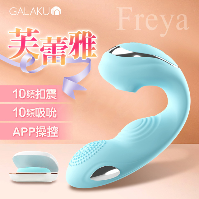 GALAKU |芙蕾雅|吸吮摳動穿戴APP多功能按摩棒 藍