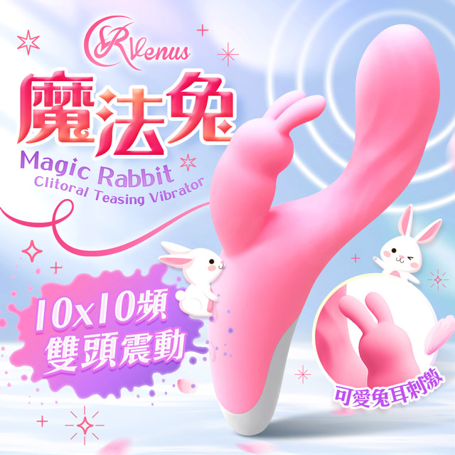 VENUS 彎彎魔兔棒雙頭按摩棒