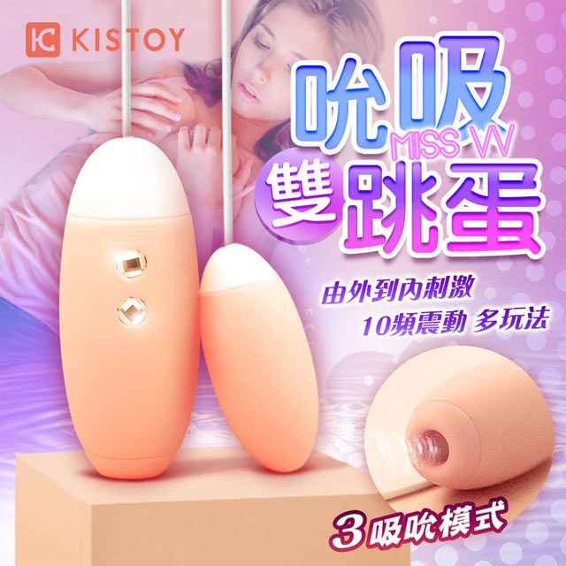 KISS TOY-MISS VV 3檔吮吸+10段變頻矽膠跳蛋-橘