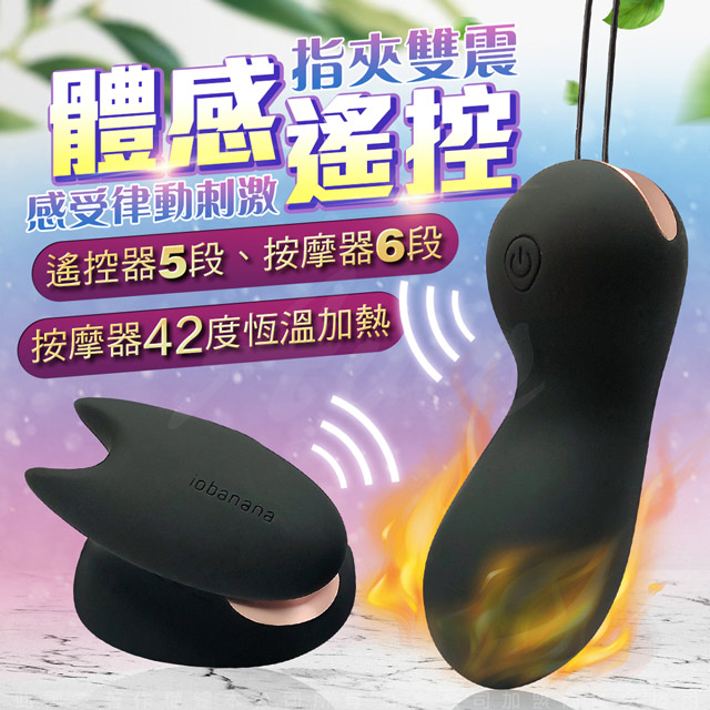 情趣職人 小狐狸 指夾遙控 雙震體感按摩器-黑（其他規格）