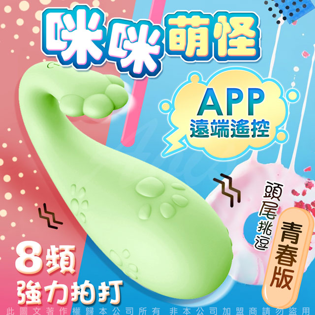 APP LIBO-怪獸3代 喵喵 跳跳小寵物 手機智能 8段變頻防水萌跳蛋 青春版-綠色(其他規格)