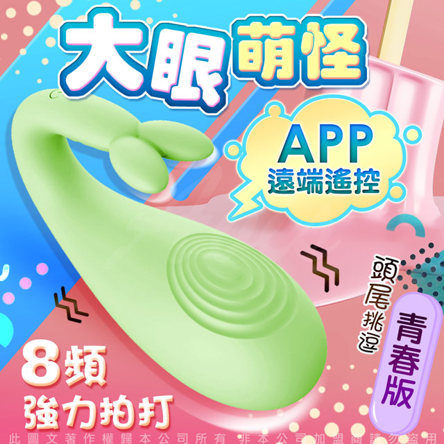 APP LIBO-怪獸3代 大眼怪 跳跳小寵物 手機智能 8段變頻防水萌跳蛋 青春版-綠色(其他規格)