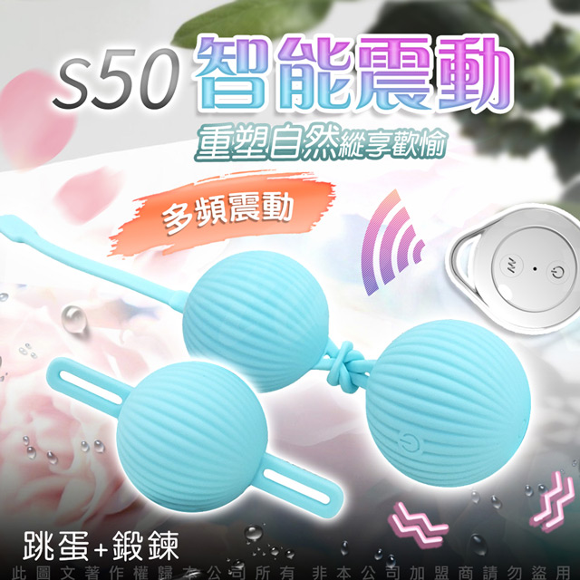 情趣職人 S50 愛的初體驗 智能遙控凱格爾訓練豪華禮盒組