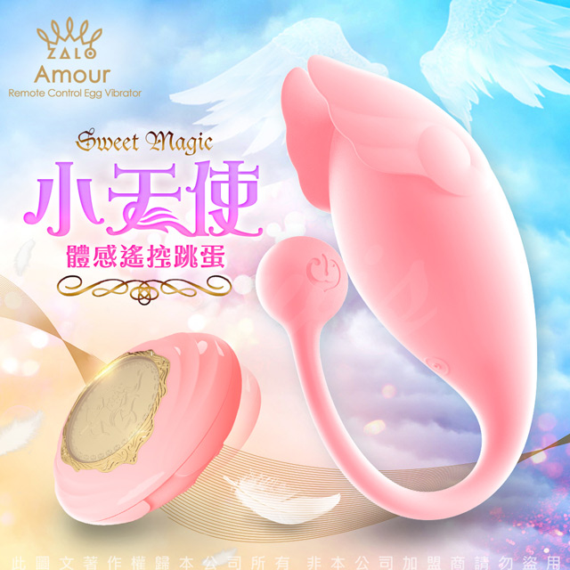 ZALO 法國 Amorette 小天使 邱比特 體感遙控無線跳蛋