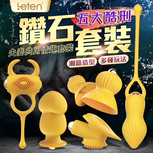 LETEN -五大酷刑 夫妻共用情趣套裝
