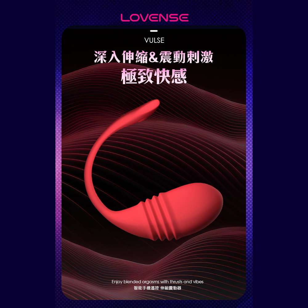 Lovense VulseG點抽插手機智能遙控跳蛋