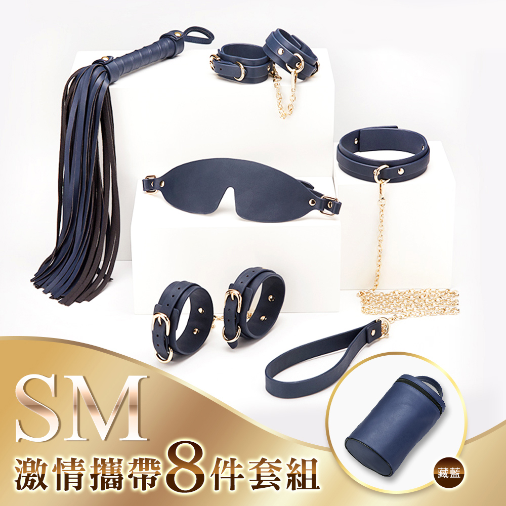 Sex Toys 皮革束縛套裝 SM挑逗綑綁道具 激情攜帶 8件套組 藏藍 情人節禮物