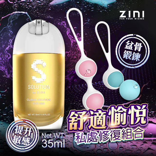 CICILY 虐戀精品 ZINI美莎妮私處逆齡高潮套組