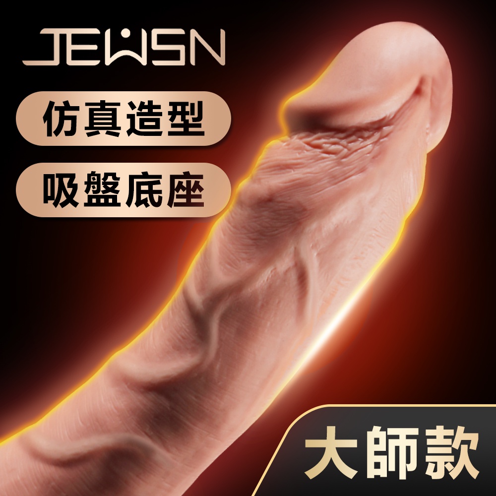 JEUSN 【久興精選】逼真仿真吸盤棒-大師款