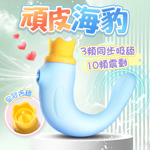 Sex Toys 頑皮海獅吮吸震動跳蛋-藍 情趣用品.情趣職人.吸吮器