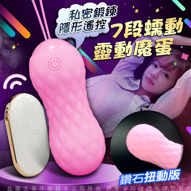 Sex Toys 靈動魔蛋 凱格爾訓練球 鑽石-扭動款（其他規格）