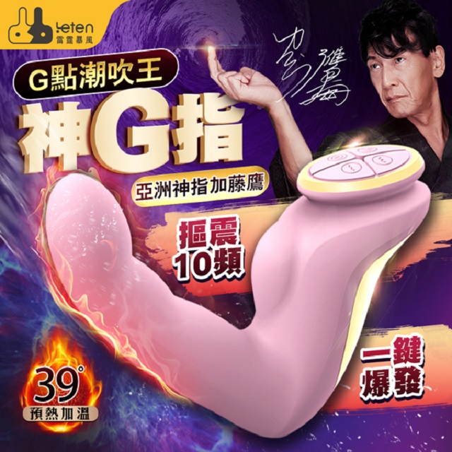 LETEN 雷霆 - 加藤鷹神G指 10段變頻智能加溫摳動按摩器- 粉