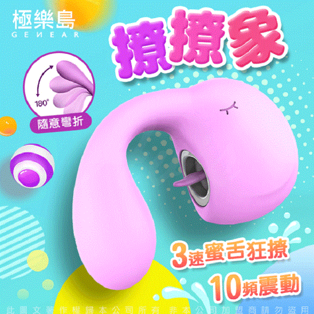 撩撩象 舌舔 雙頭 震動 按摩棒 (可隨意彎曲象鼻)