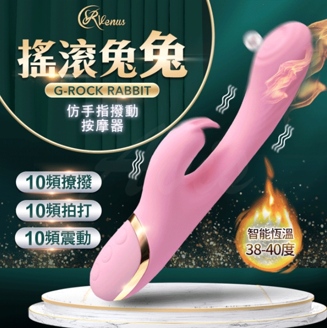 VENUS 搖滾兔兔 四點爆發 仿手指撥動 按摩器-加溫款