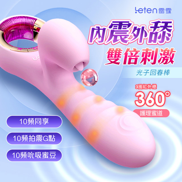 LETEN 光子護理紅外線電動按摩棒(其他規格)