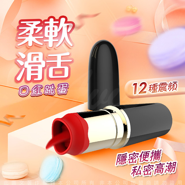 Sex Toys 舌舔 唇彩造型迷你口紅跳蛋棒（其他規格）