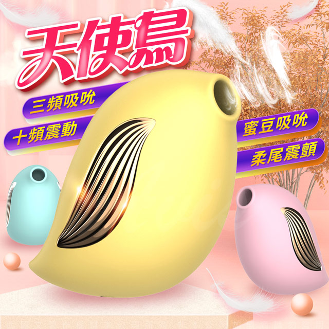 Sex Toys 天使鳥 迷你吮吸 潮吹按摩器 黃