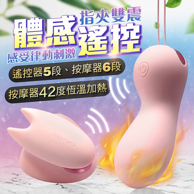 小狐狸 指夾遙控 雙震體感按摩器-粉