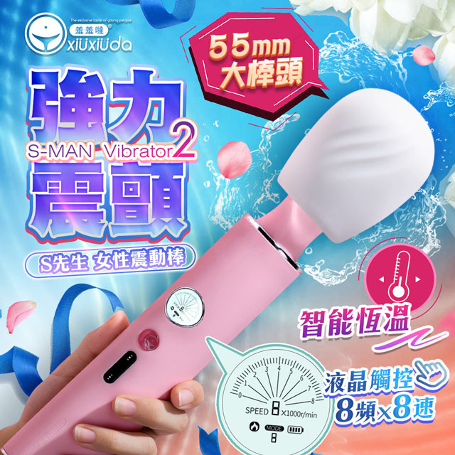 羞羞噠 -S先生 智能恆溫 液晶觸控 AV震動棒-粉