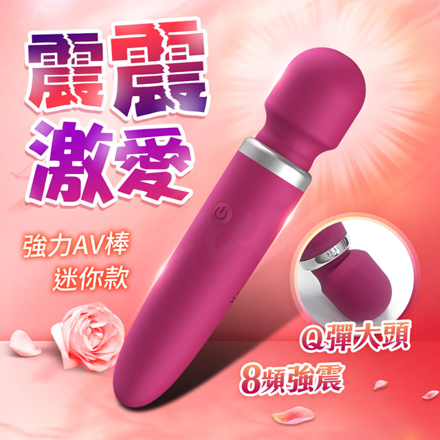 高潮震動AV棒電動按摩棒 小款