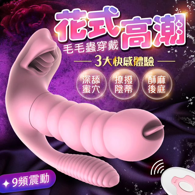 Sex Toys 毛毛蟲舌舔穿戴按摩器