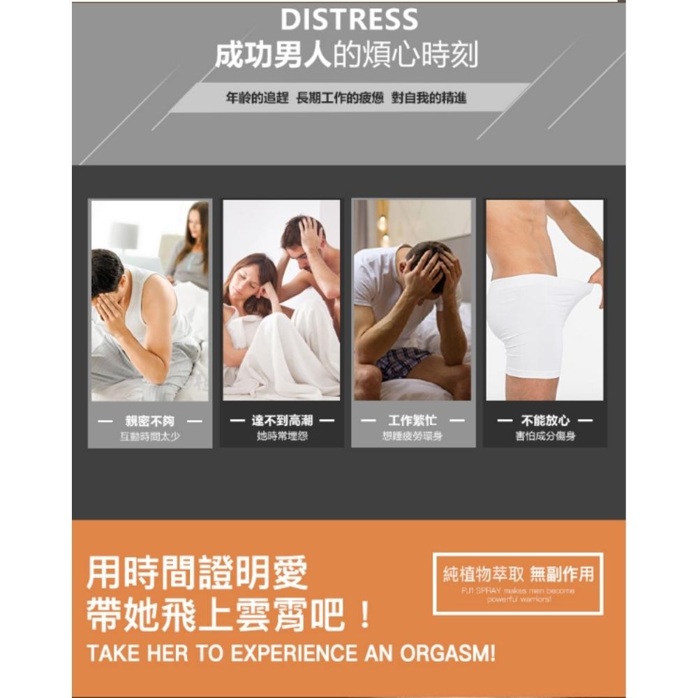 DISTRESS成功男人的煩心時刻年齡的追趕 長期工作的疲憊 對自我的精進親密不夠 不到高潮 一工作繁忙- 不能放心互動時間太少她時常埋怨想睡身害怕成分傷身用時間證明愛帶她飛上雲霄吧純植物萃取 無副作用 SPRAY makes men becomepowerful !TAKE HER TO EXPERIENCE AN ORGASM!