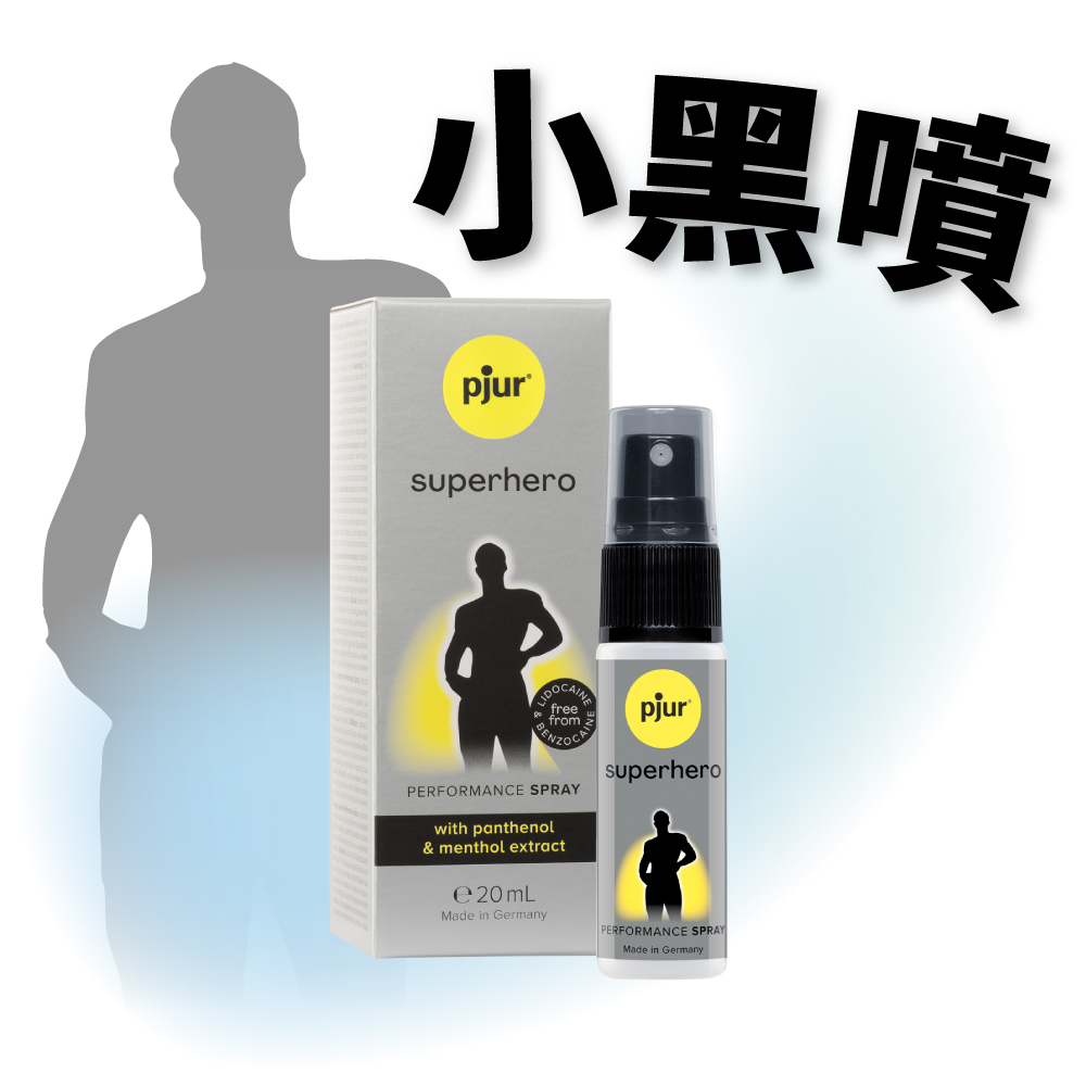 Pjur 碧宜潤 superhero PERFORMANCE Spray 超級英雄活力提升噴霧  (小黑噴)