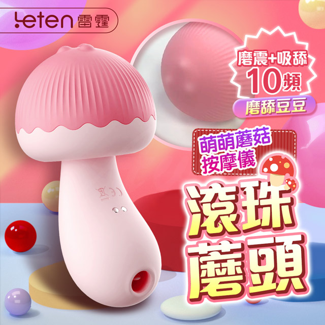 LETEN 蘑豆豆舌吻 吸吮器