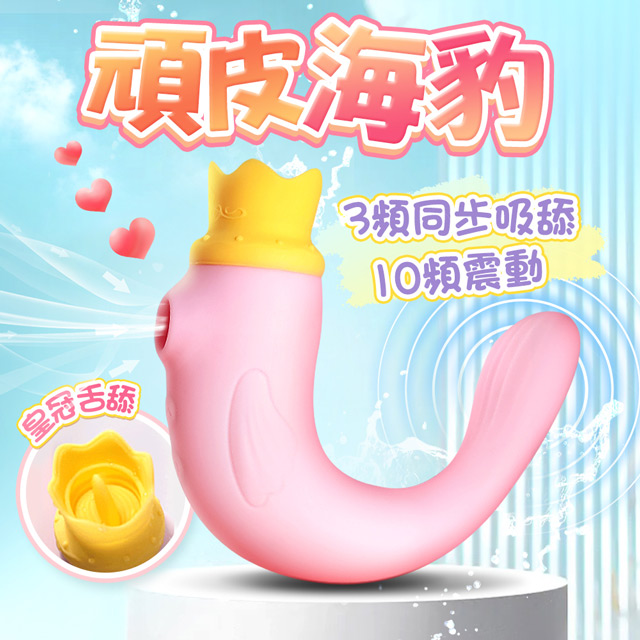 Sex Toys 頑皮海獅吮吸震動跳蛋-粉 情趣用品.情趣職人.吸吮器(其他規格)