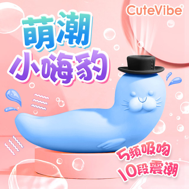 Sex Toys Cutevibe-小嗨豹雙用吸吮震動按摩器-藍色 按摩棒 情趣用品(其他規格)