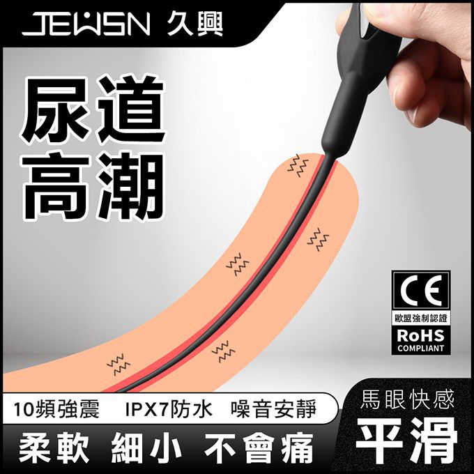 久興精選 尿道刺激10頻震動馬眼棒-平滑