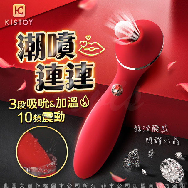 Sex Toys 【情趣職人】KISTOY Elizabeth伊莉莎白 全方位加溫吸吮 按摩器