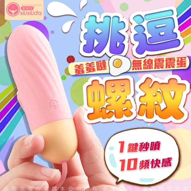 香港久興 -羞羞噠 10段變頻矽膠高潮震震蛋-粉（其他規格）