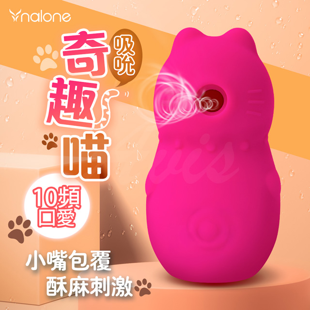 Nalone 奇趣喵吸吮情趣按摩器