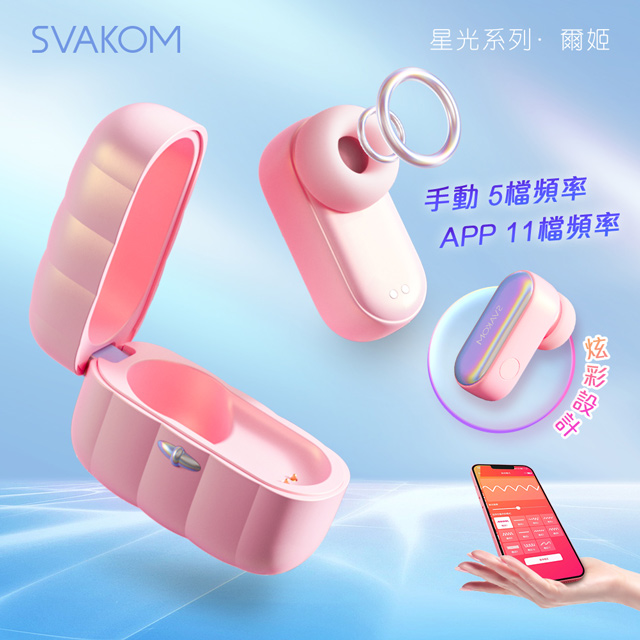 SVAKOM PINKPOD爾姬APP遙控吸吮按摩器